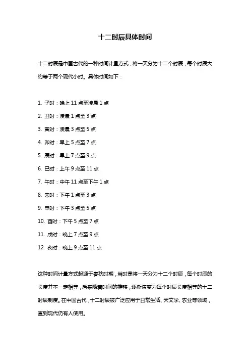 十二时辰具体时间