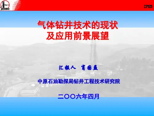气体钻井技术现状与应用前景展望1-肖国益