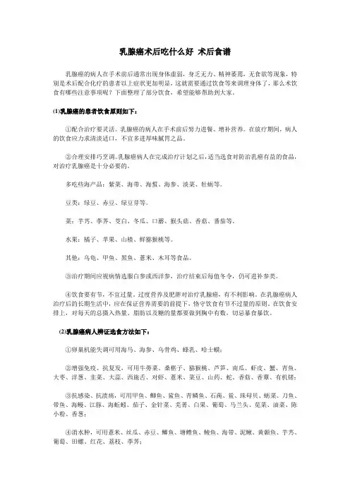 乳腺癌术后吃什么好  术后食谱