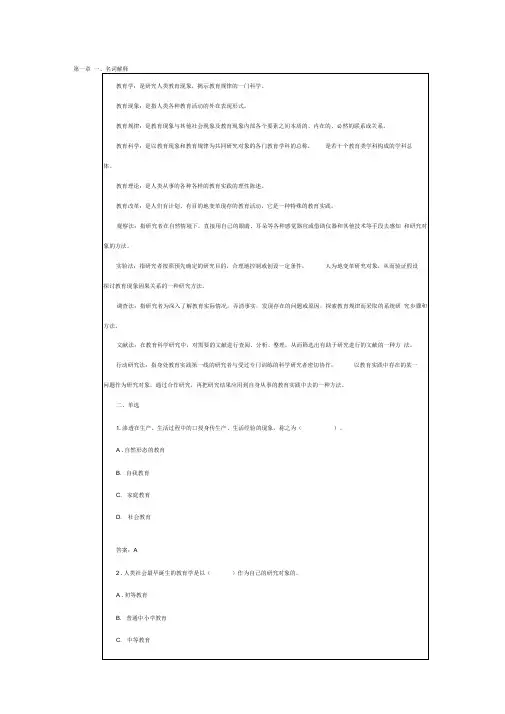 最新教育学原理课后练习及其答案