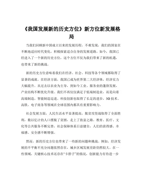 《我国发展新的历史方位》新方位新发展格局