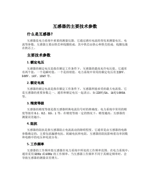 互感器的主要技术参数