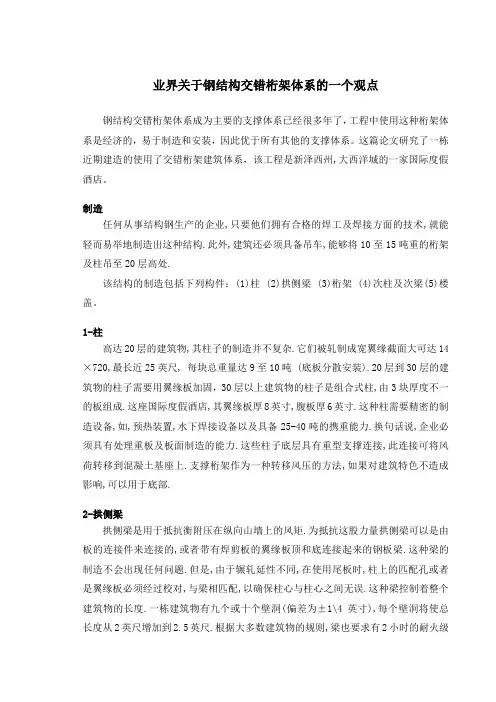 业界关于钢结构交错桁架体系的一个观点123