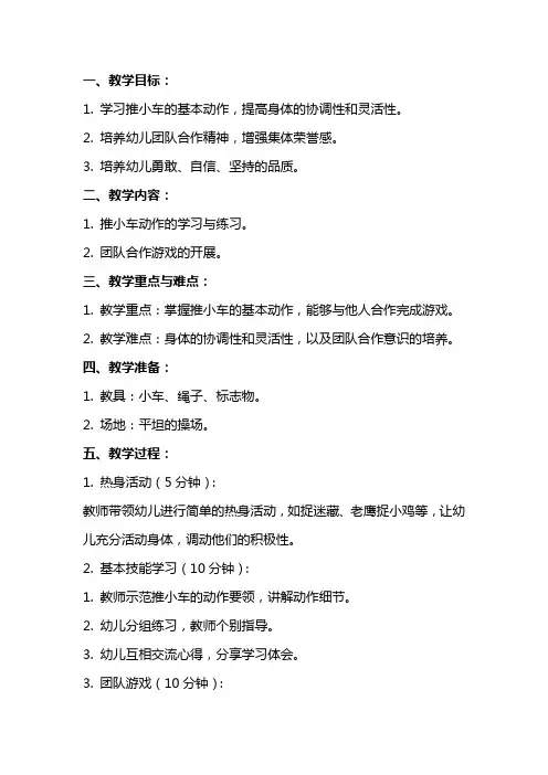 大班体育教案《推小车》含反思