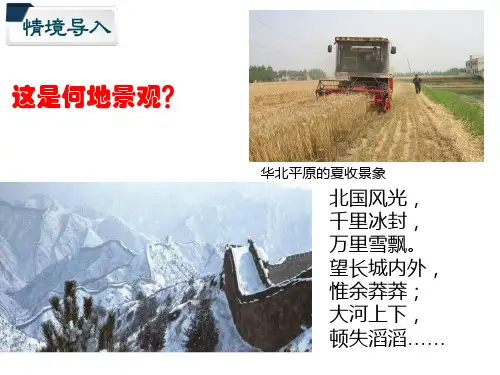 人教版八年级下册地理第六章第一节自然特征与农业课件共25张