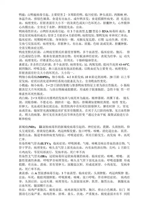 禽病学复习：禽病