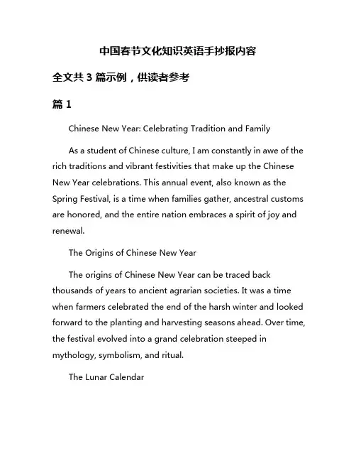 中国春节文化知识英语手抄报内容