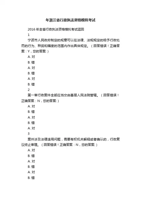 年浙江省行政执法资格模拟考试