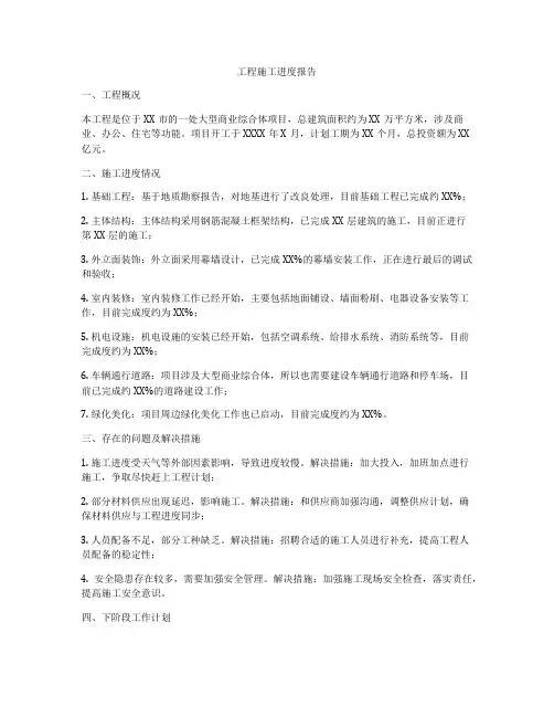 工程施工进度报告