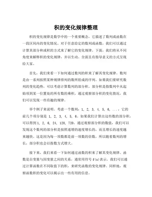 积的变化规律整理