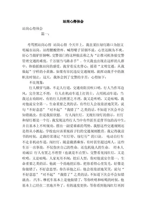 站岗心得体会（范本）
