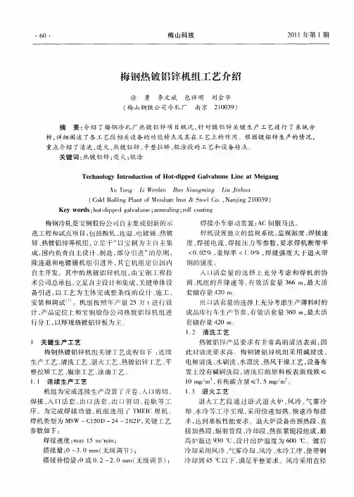 梅钢热镀铝锌机组工艺介绍