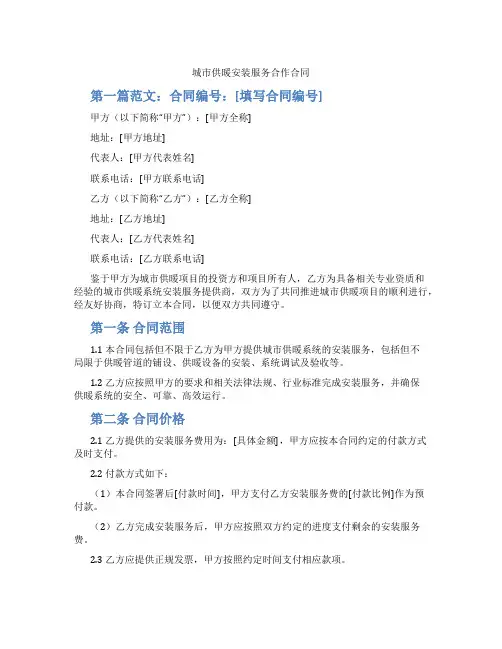 城市供暖安装服务合作合同