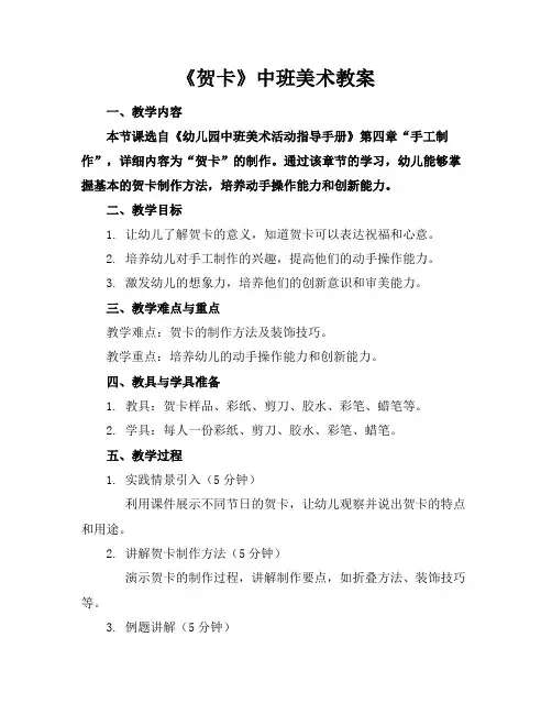 《贺卡》中班美术教案