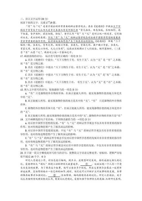 高考模拟语文考试卷语言文字运用习题及问题详解5篇