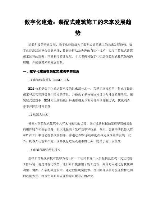 数字化建造：装配式建筑施工的未来发展趋势
