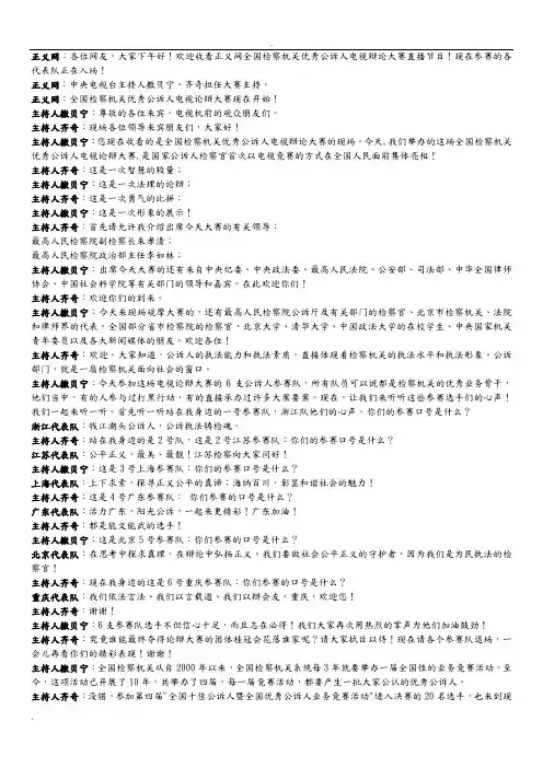 全国首届检察官律师控辩赛文字版