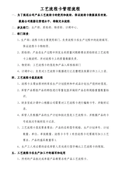 工艺流程卡管理流程
