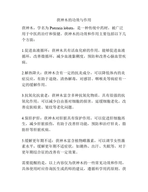 茯神木的功效与作用