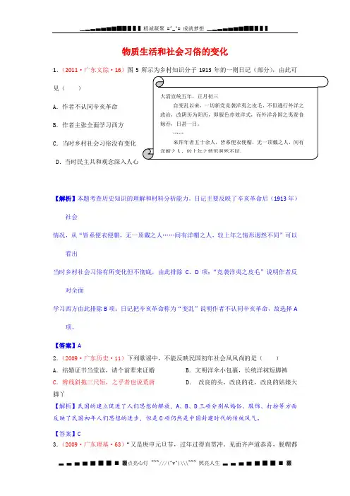 广东省高考历史试题精品解析  中国近现代社会生活的变迁