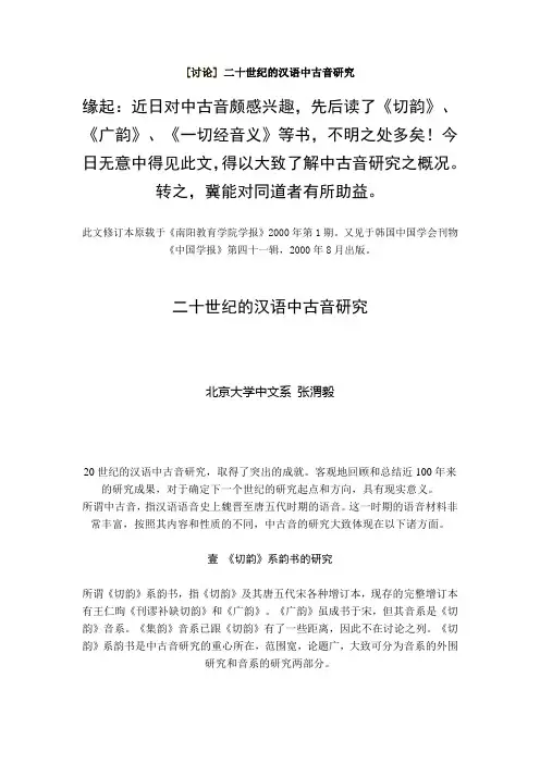 当前中古音研究