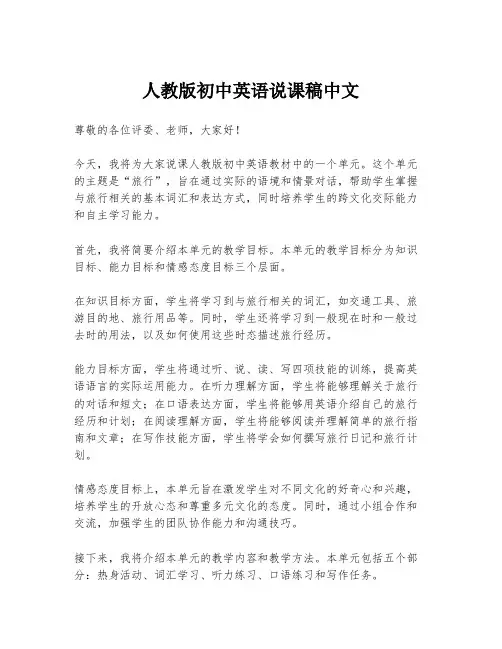 人教版初中英语说课稿中文