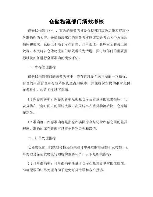 仓储物流部门绩效考核