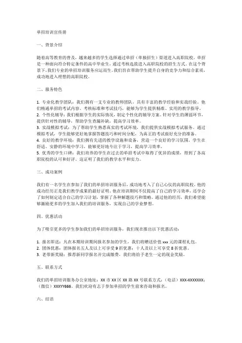 单招培训宣传册
