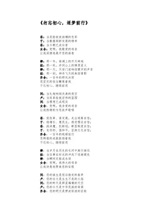 《勿忘初心,逐梦前行》 朗诵
