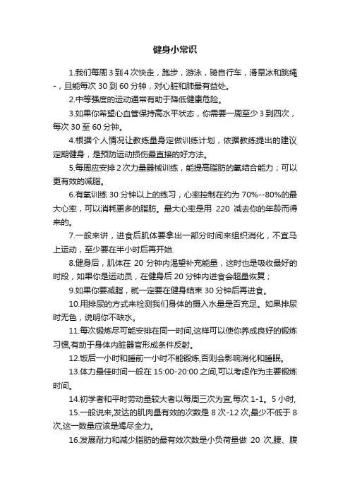健身小常识