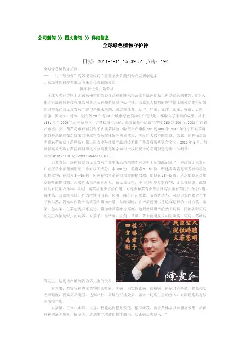 主页   全球绿色植物守护神