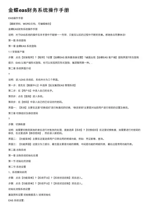 金蝶eas财务系统操作手册