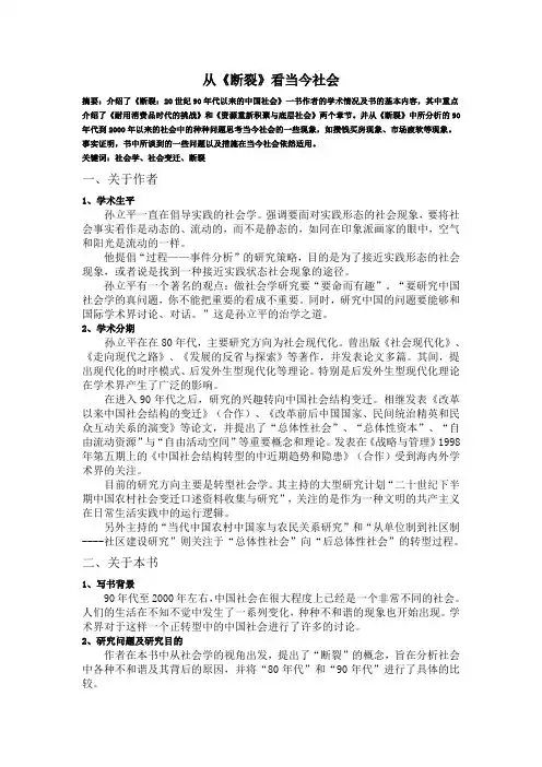 《断裂》读书报告