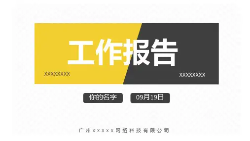 免费PPT模板(4套)