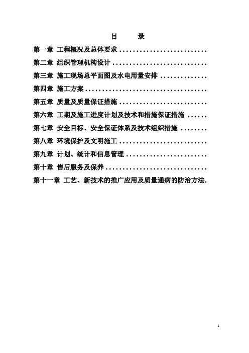 中医院施工组织设计