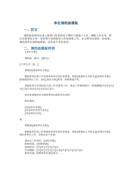 单位调档函模板