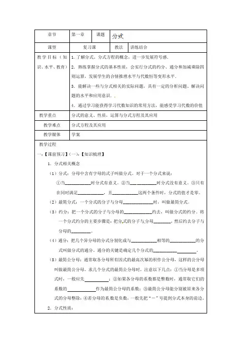 中考九年级数学复习《1.7分式》教案