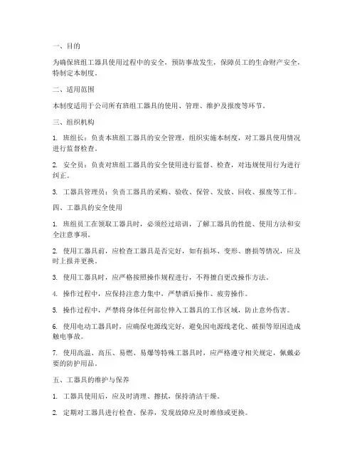 班组工器具安全管理制度