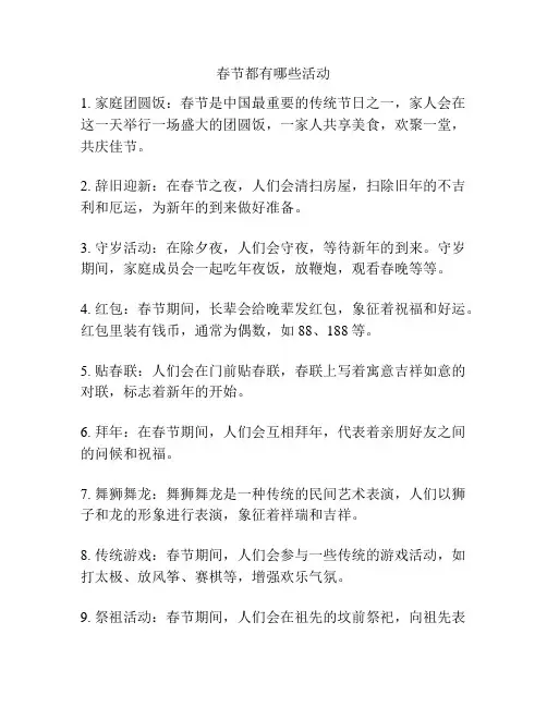 春节都有哪些活动