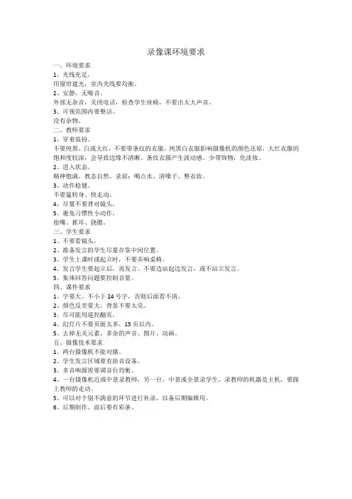 录像课环境要求