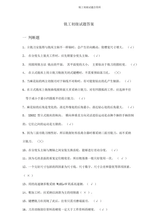 铣工初级试题含资料