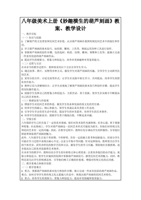 八年级美术上册《妙趣横生的葫芦刻画》教案、教学设计