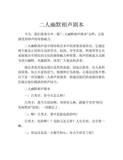 二人幽默相声剧本