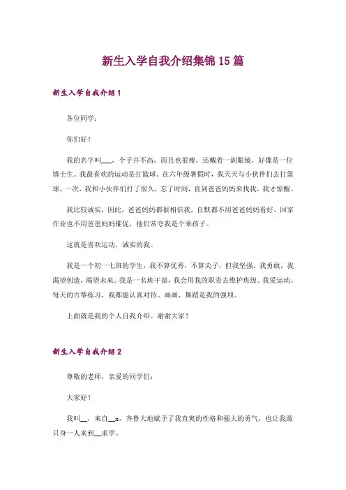 新生入学自我介绍集锦15篇