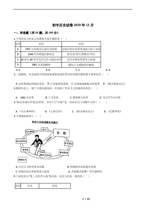 2020-2021学年度第一学期九年级历史练习带答案