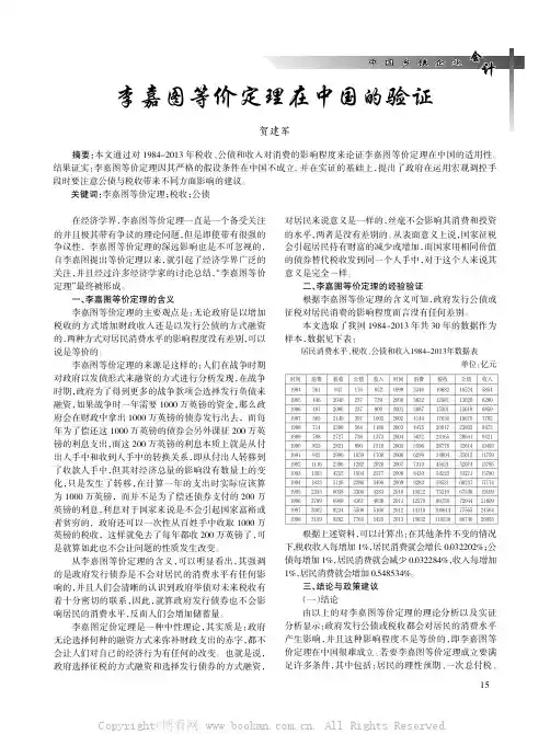 李嘉图等价定理在中国的验证