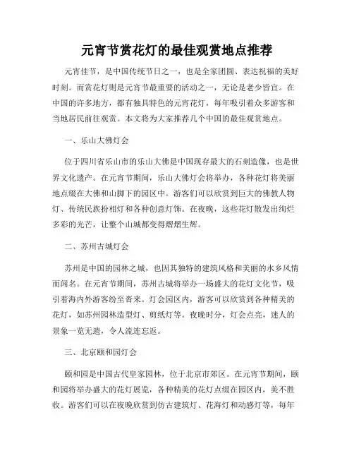 元宵节赏花灯的最佳观赏地点推荐