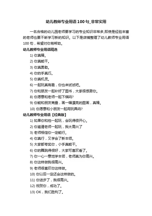 幼儿教师专业用语100句_非常实用