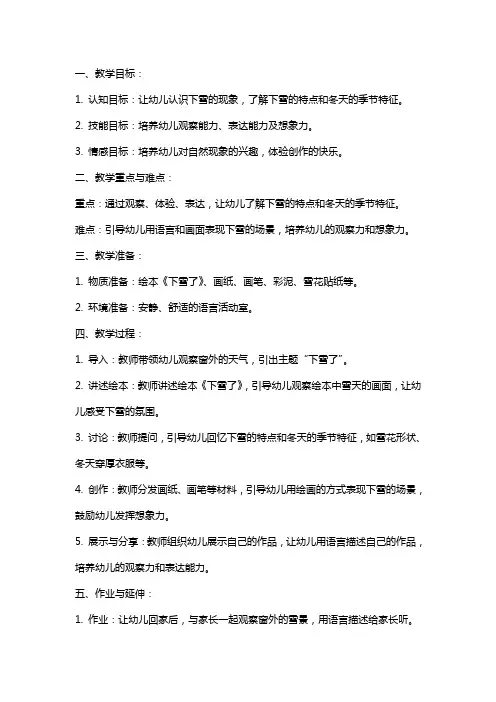 幼儿园小班语言绘本教案《下雪了》
