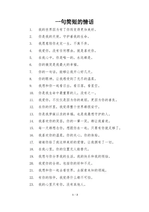 一句简短的情话